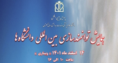 Online Conference r: "International Empowerment of Universities"