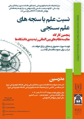 series of training and empowerment workshops under the title "Relation between science and scientific standards"