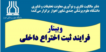 "Internal patent process"