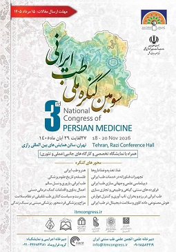 سومین کنگره ملی طب ایرانی